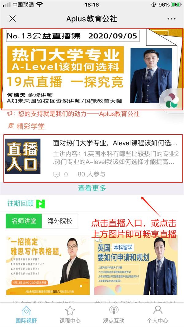 A加直播課：面對熱門大學專業，Alevel課程該如何選擇？