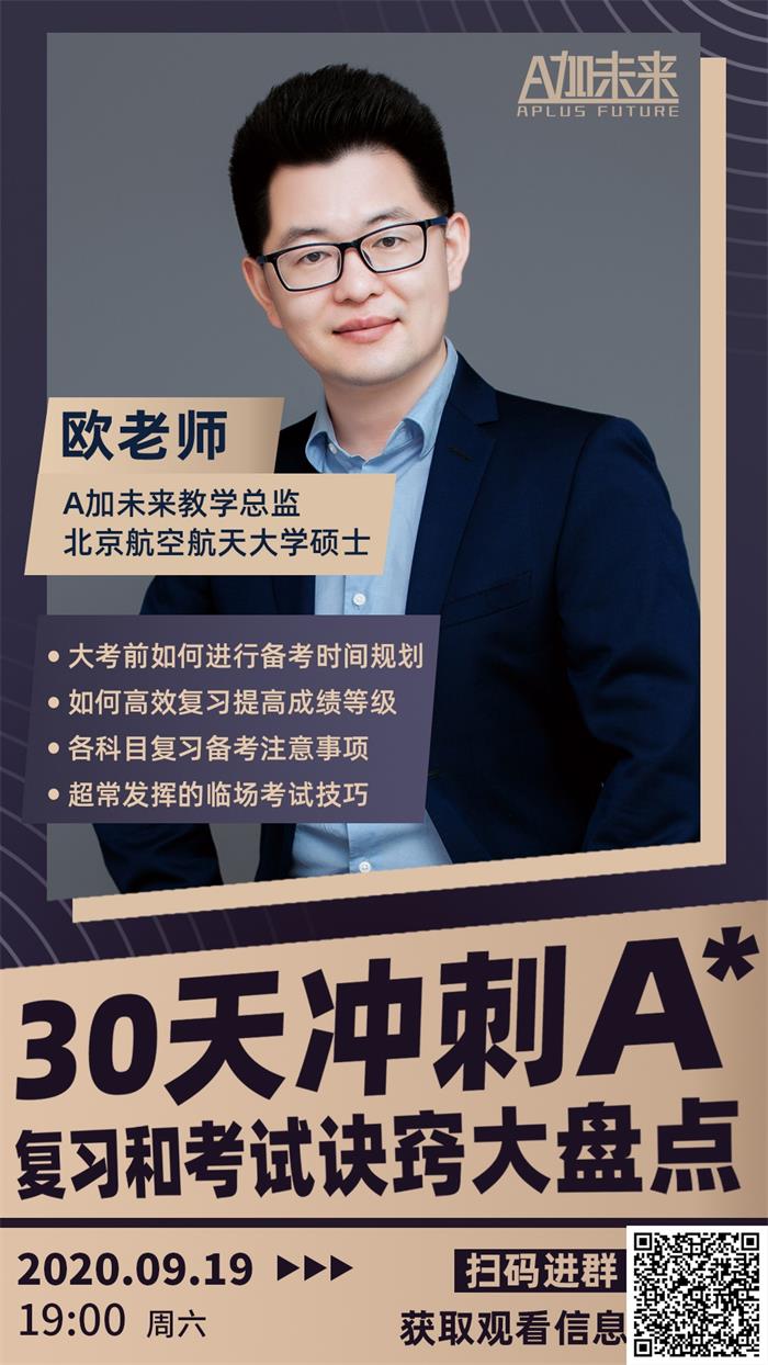 秋季大考臨近,想在1個月內沖刺A*?你需要…